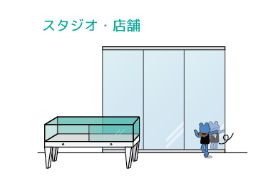 スタジオ・店舗用ガラス&ミラー