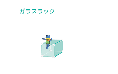 ガラス棚専門店:ガラスラックの詳細はコチラ