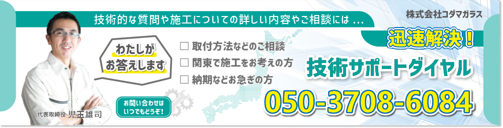 技術サポートダイヤル:050-3708-6084