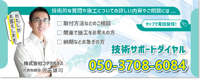 技術サポートダイヤル:050-3708-6084
