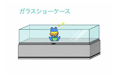 ガラスショーケース
